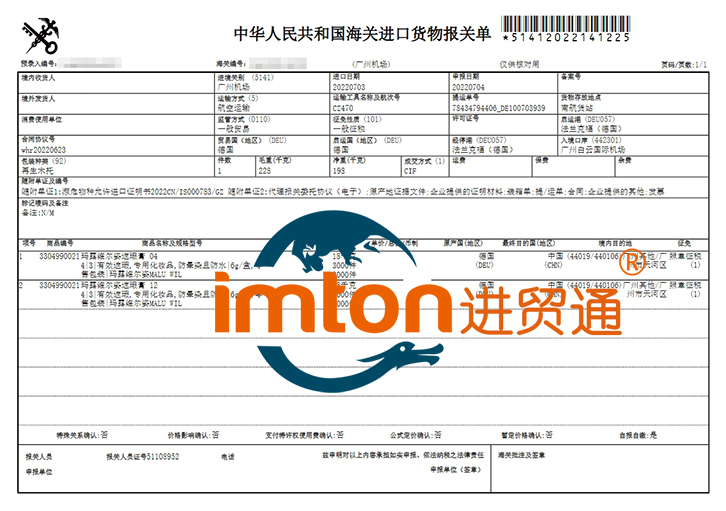 廣州機場進口德國化妝品報關