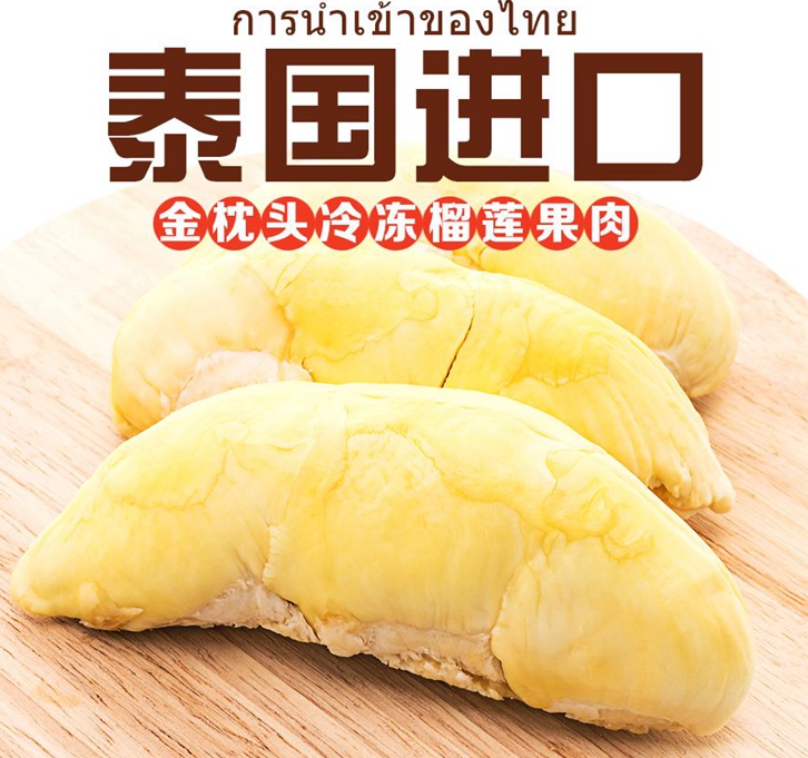 泰國榴蓮進口報關費用