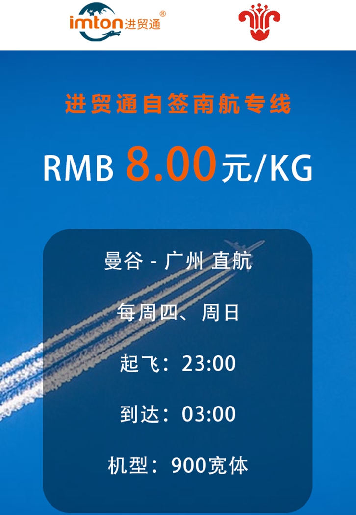 泰國雞爪進口清關選擇臻力自簽南航專線（曼谷直飛廣州空運費用）