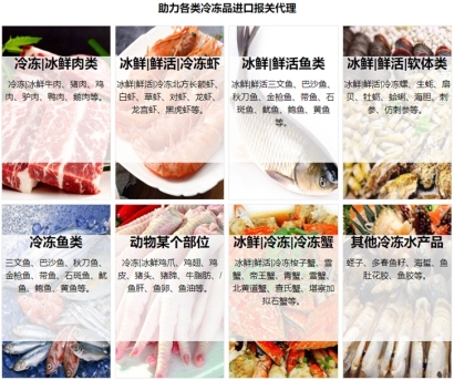 魚蝦蟹水產品冷凍肉類進口清關流程及費用一站式