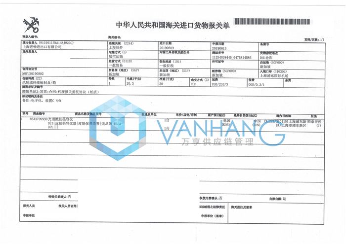 光譜美容儀進口報關操作案例分享