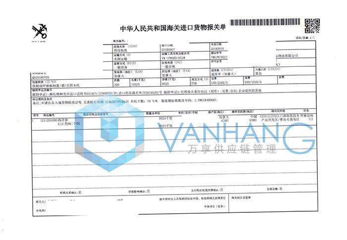 快看，進(jìn)口西洋參清關(guān)服務(wù)案例